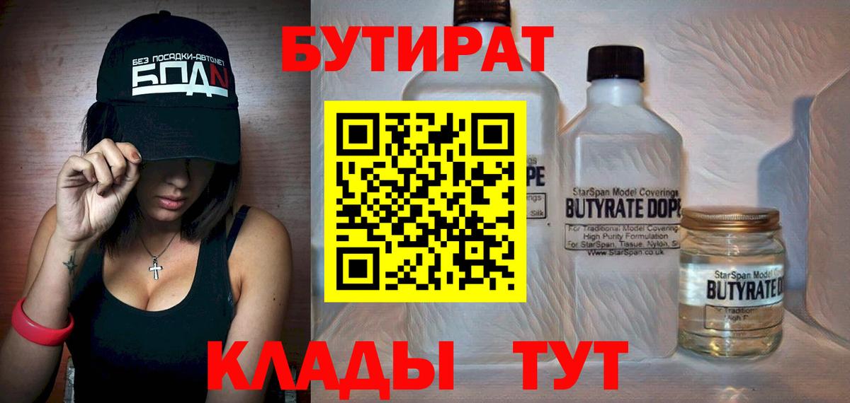 Бутират  Бирск  Бутират буратино 