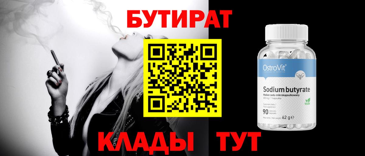 Бирск  Бутират GHB  Вход с VPN 