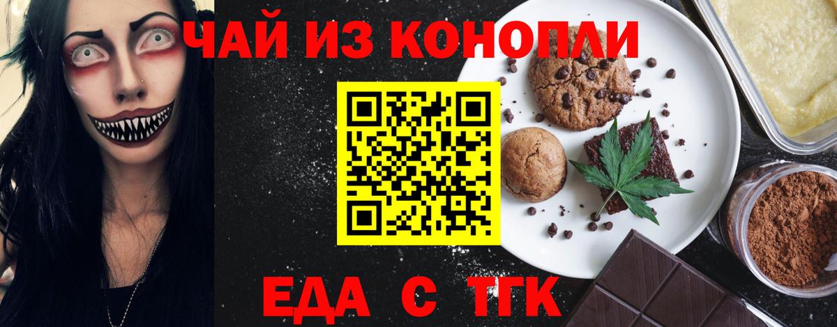 Еда ТГК марихуана  Бирск 