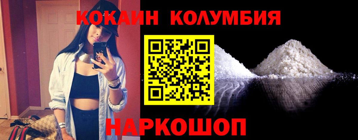 КОКАИН Columbia  COCAIN  Кокаин Колумбийский  Бирск  Вход с VPN 