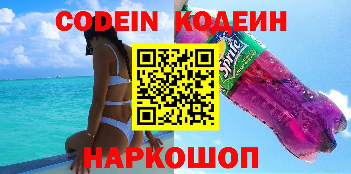 Бирск  Кодеиновый сироп Lean Purple Drank  Вход с VPN 