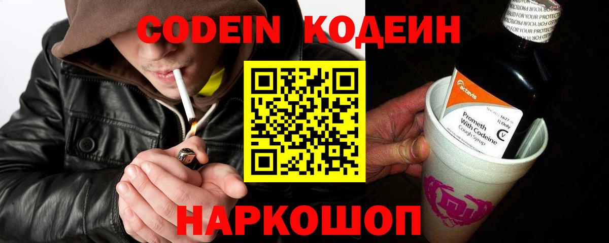 Кодеин напиток Lean (лин)  Бирск 