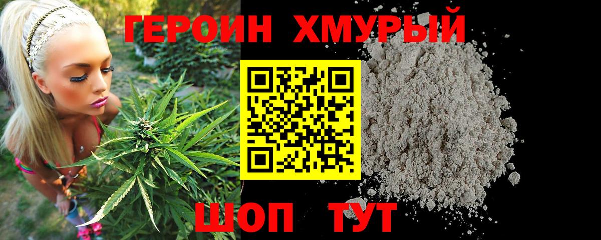 Героин  Бирск  Героин хмурый 