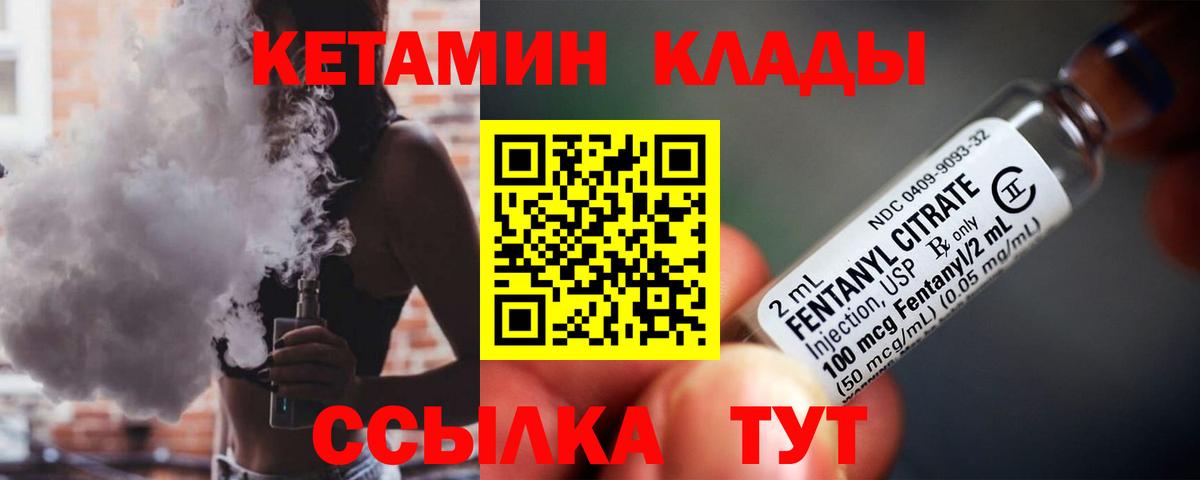 КЕТАМИН VHQ Бирск