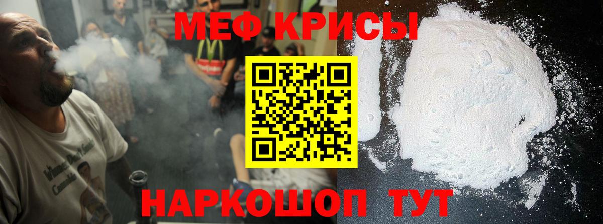 Меф мяу мяу мука Бирск