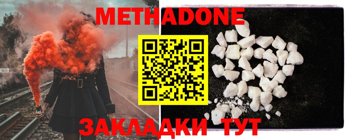МЕТАДОН VHQ  МЕТАДОН methadone  кракен сайт  Бирск 