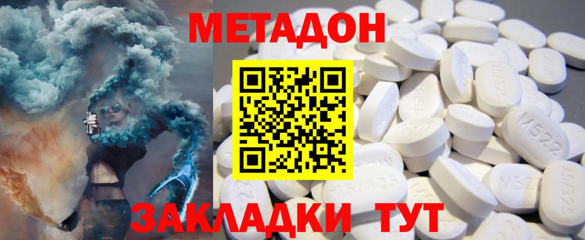 Метадон methadone Бирск