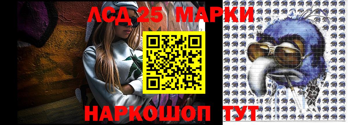 Марки 25I-NBOMe 1500мкг Бирск