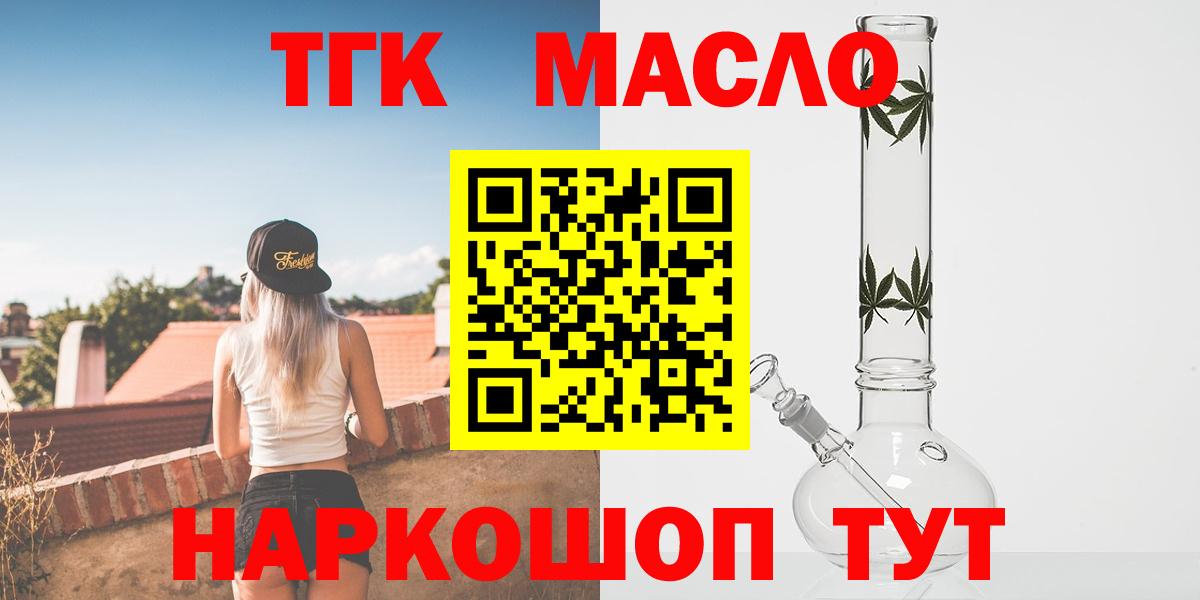 Дистиллят ТГК гашишное масло Бирск